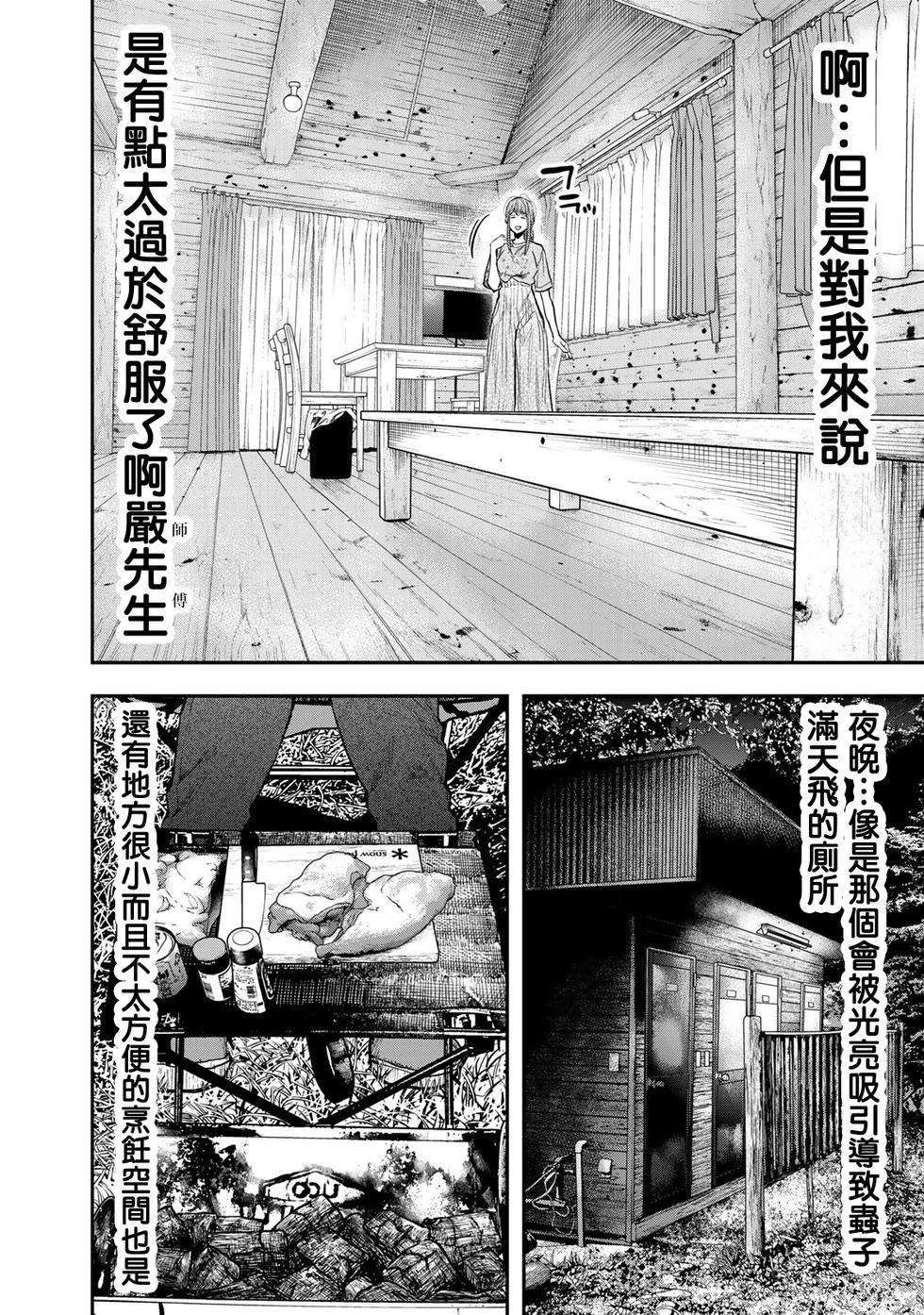 《双人solo露营》第48话 第9页