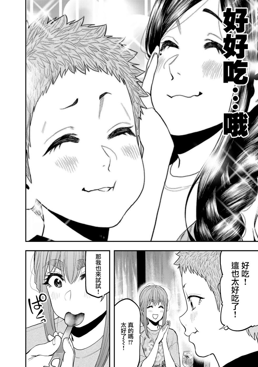 《双人solo露营》第50话 第10页