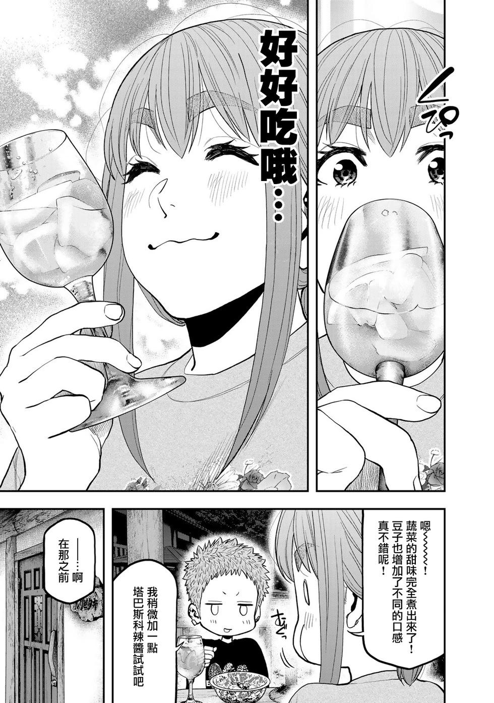 《双人solo露营》第50话 第11页