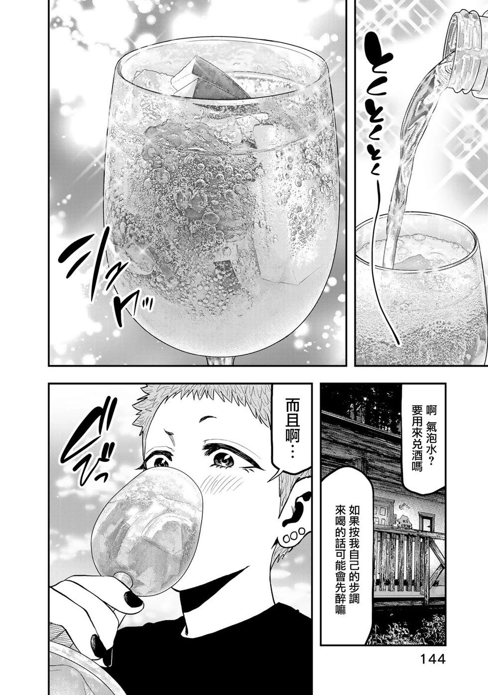 《双人solo露营》第50话 第12页