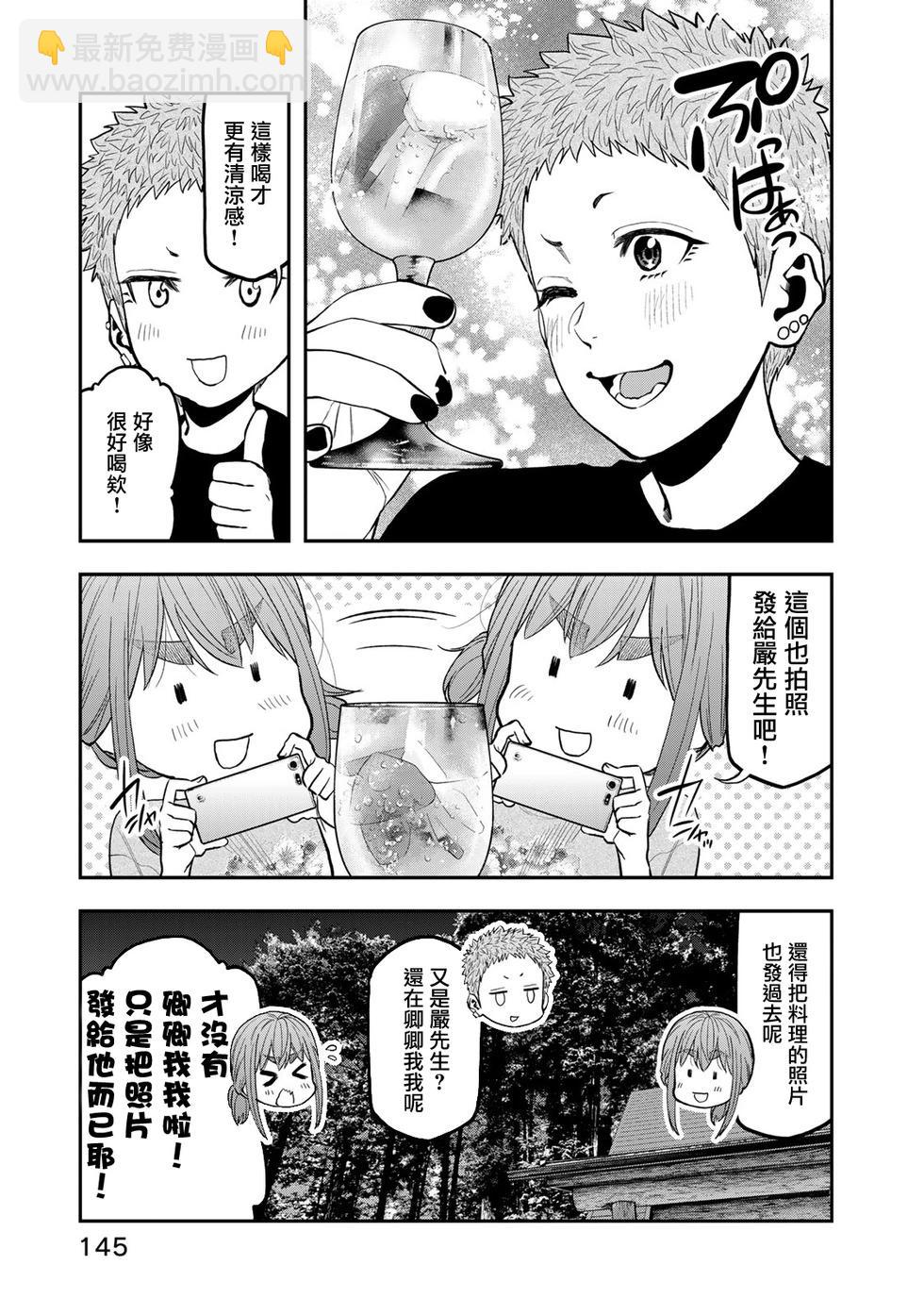 《双人solo露营》第50话 第13页