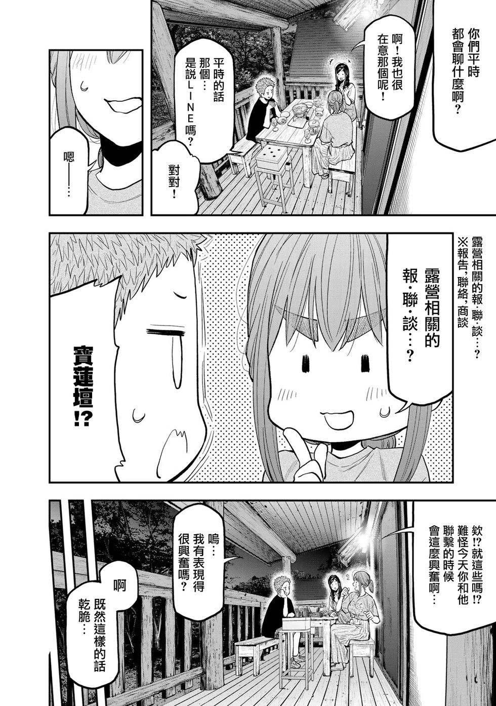 《双人solo露营》第50话 第14页