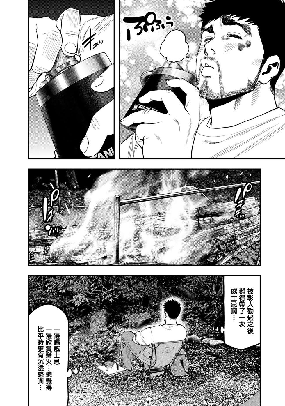 《双人solo露营》第50话 第16页