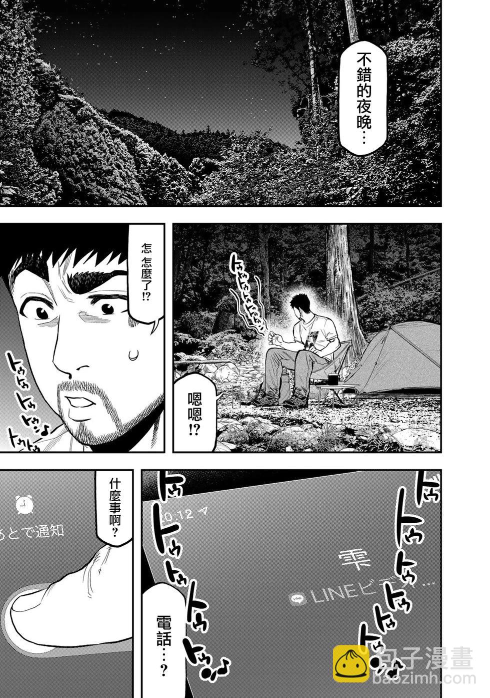 《双人solo露营》第50话 第17页