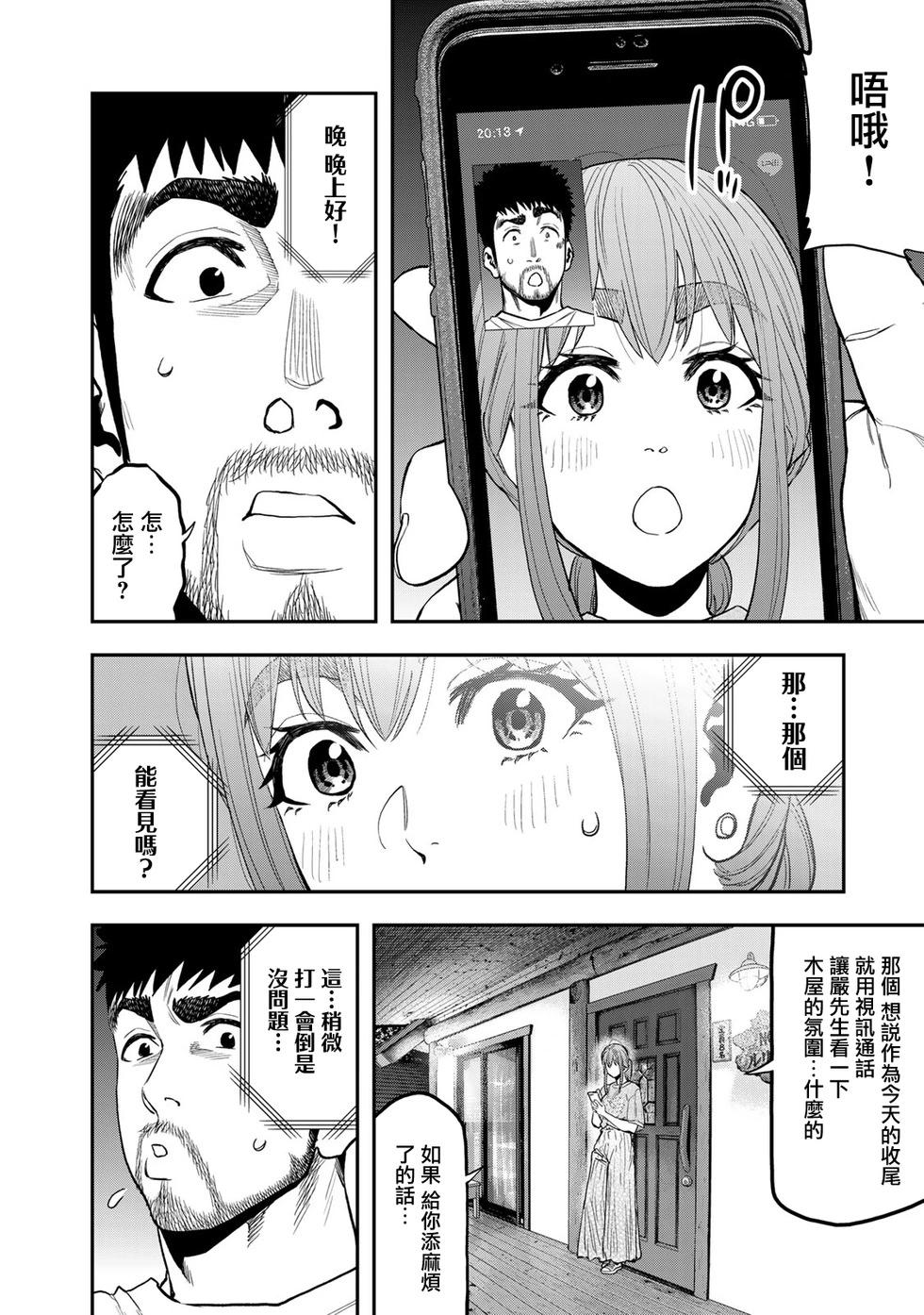 《双人solo露营》第50话 第18页