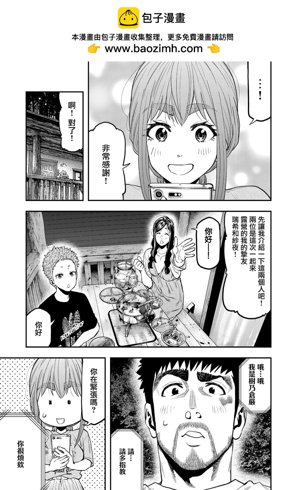 《双人solo露营》第50话 第19页