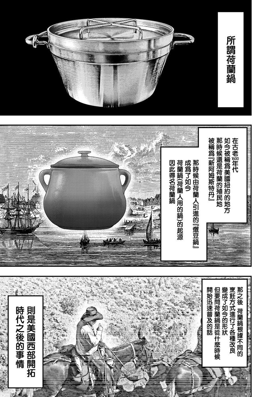 《双人solo露营》第50话 第1页