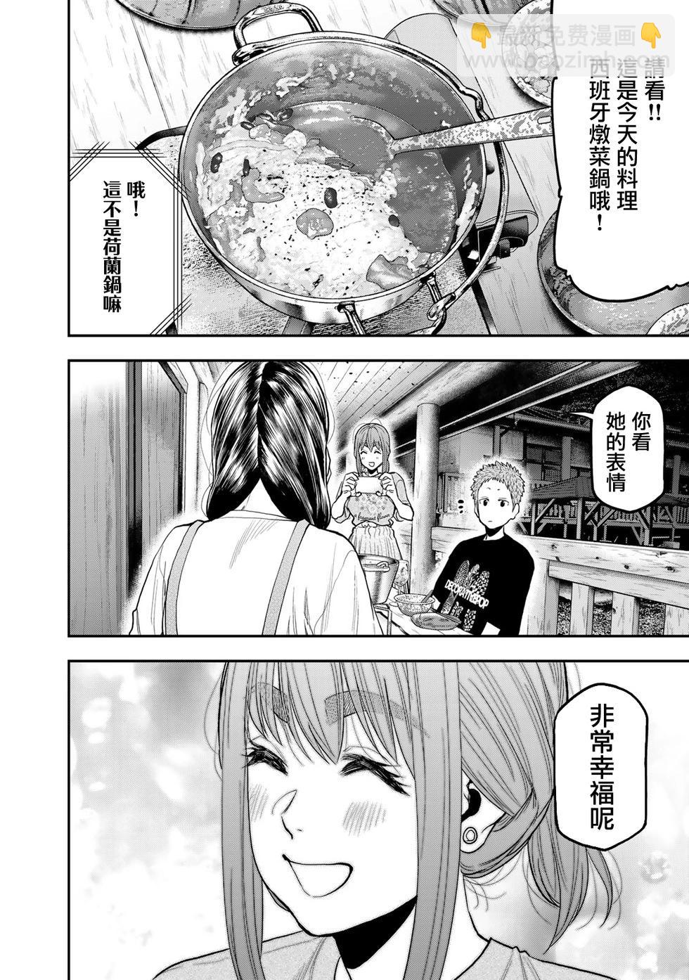 《双人solo露营》第50话 第20页