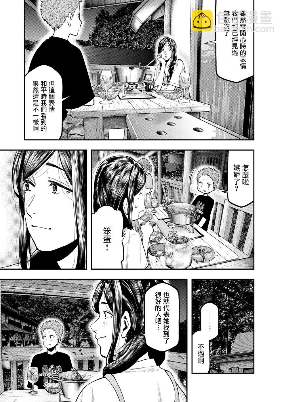 《双人solo露营》第50话 第21页
