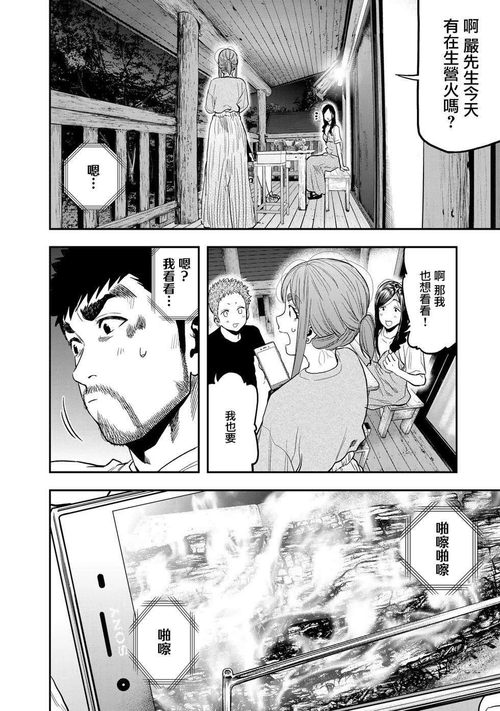 《双人solo露营》第50话 第22页