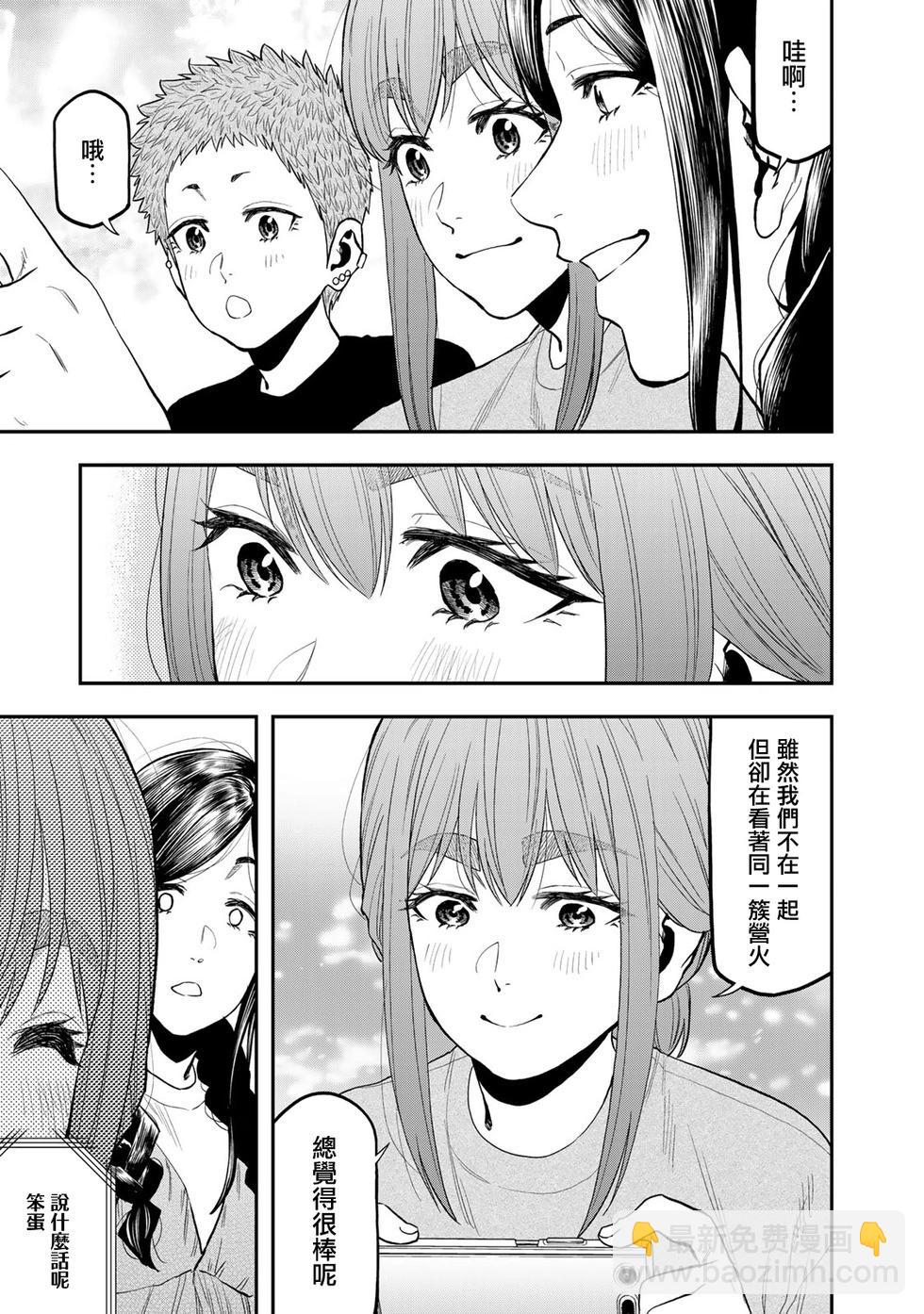 《双人solo露营》第50话 第23页