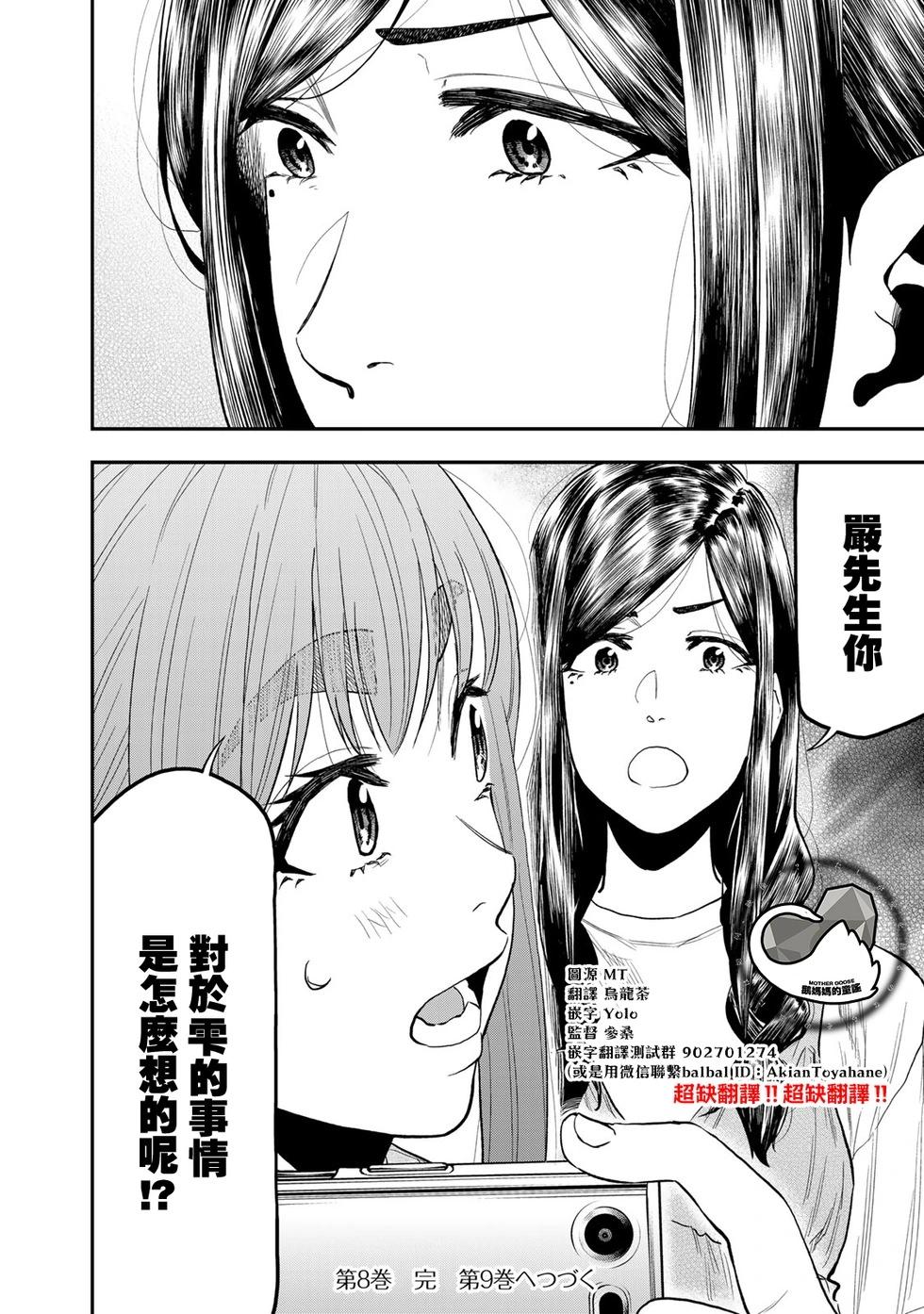 《双人solo露营》第50话 第24页