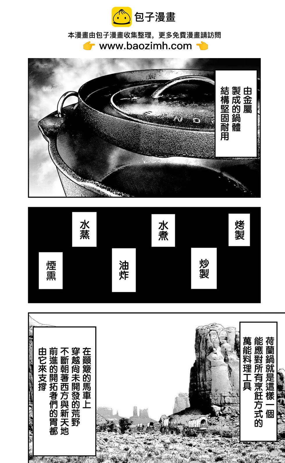 《双人solo露营》第50话 第2页