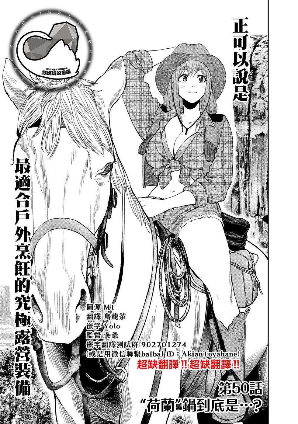《双人solo露营》第50话 第3页
