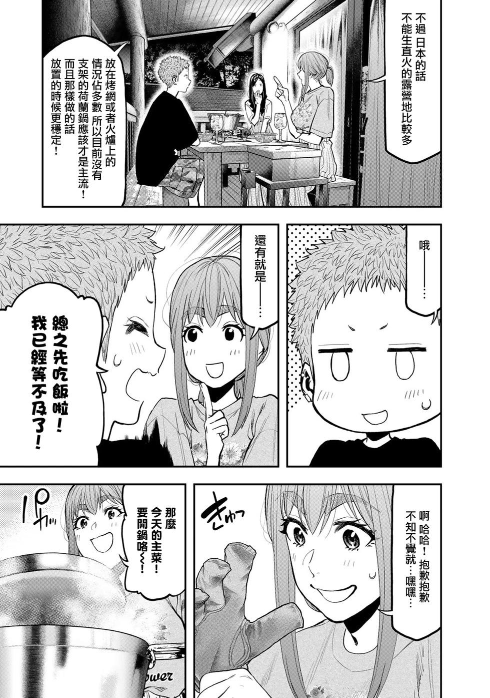 《双人solo露营》第50话 第5页