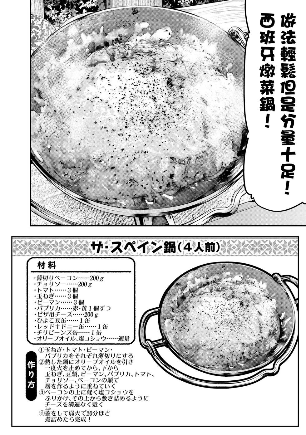 《双人solo露营》第50话 第6页