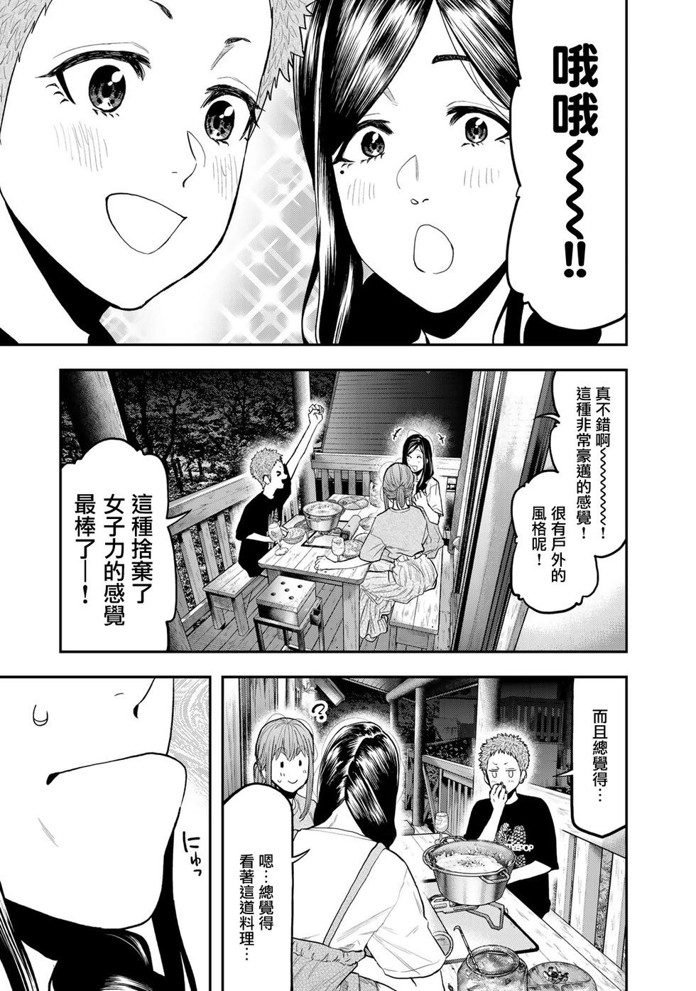 《双人solo露营》第50话 第7页