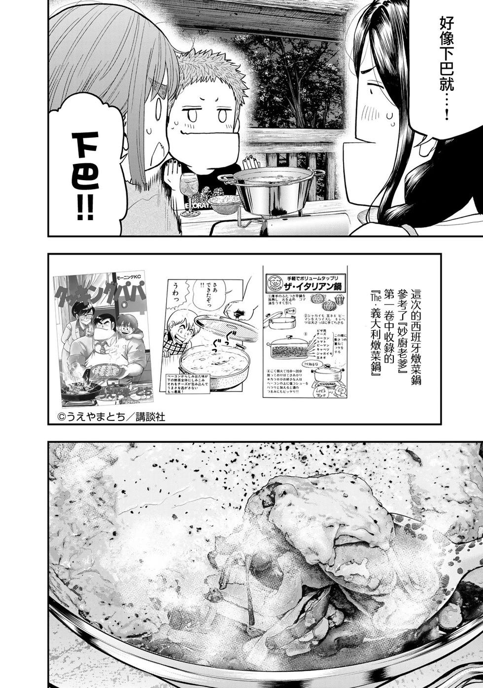《双人solo露营》第50话 第8页