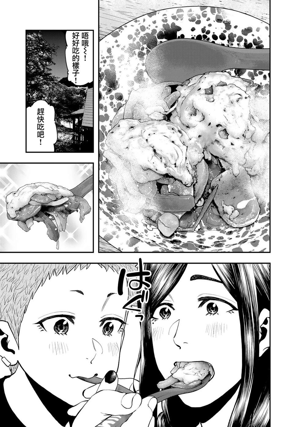 《双人solo露营》第50话 第9页