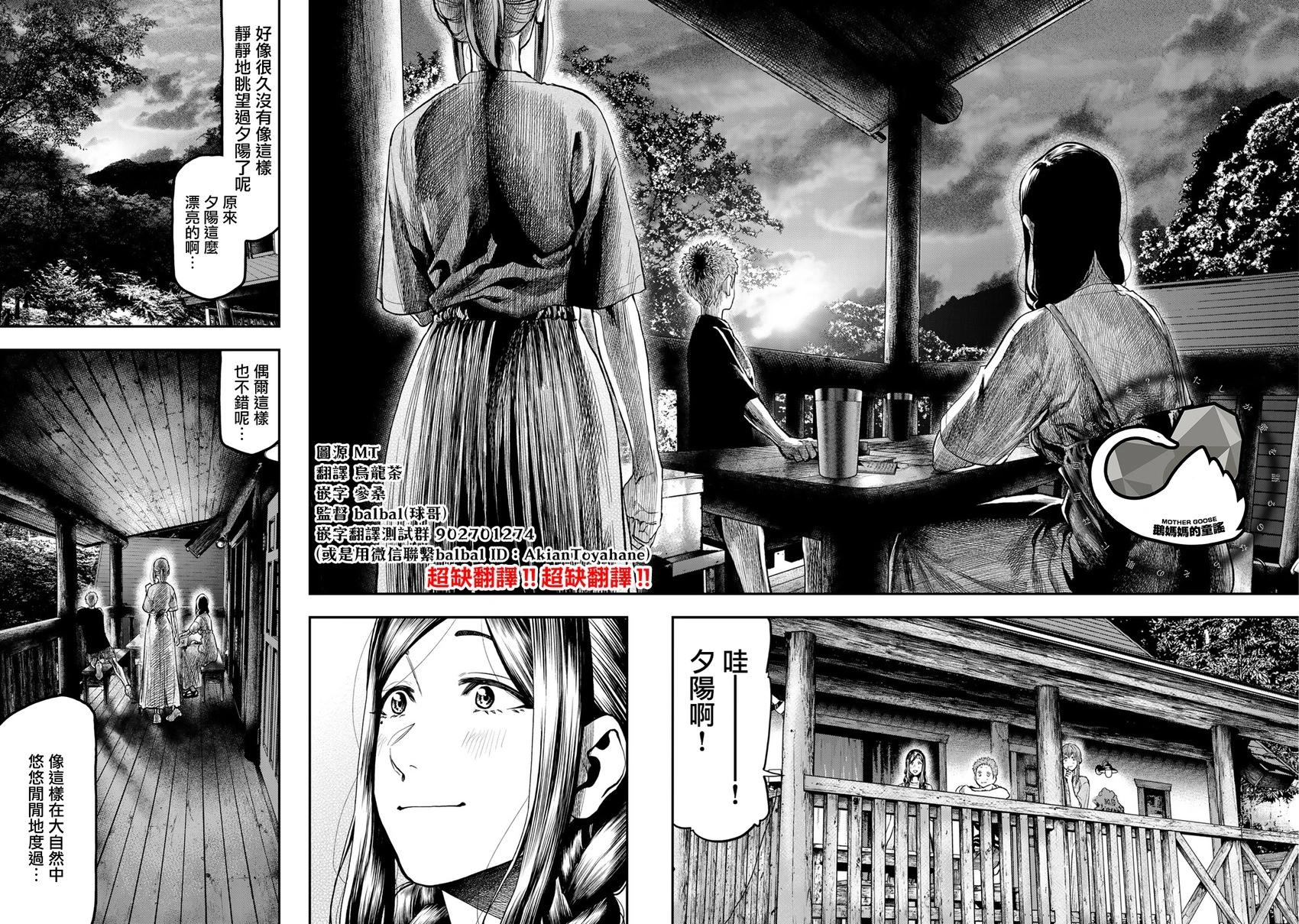 《双人solo露营》第49话 第14页