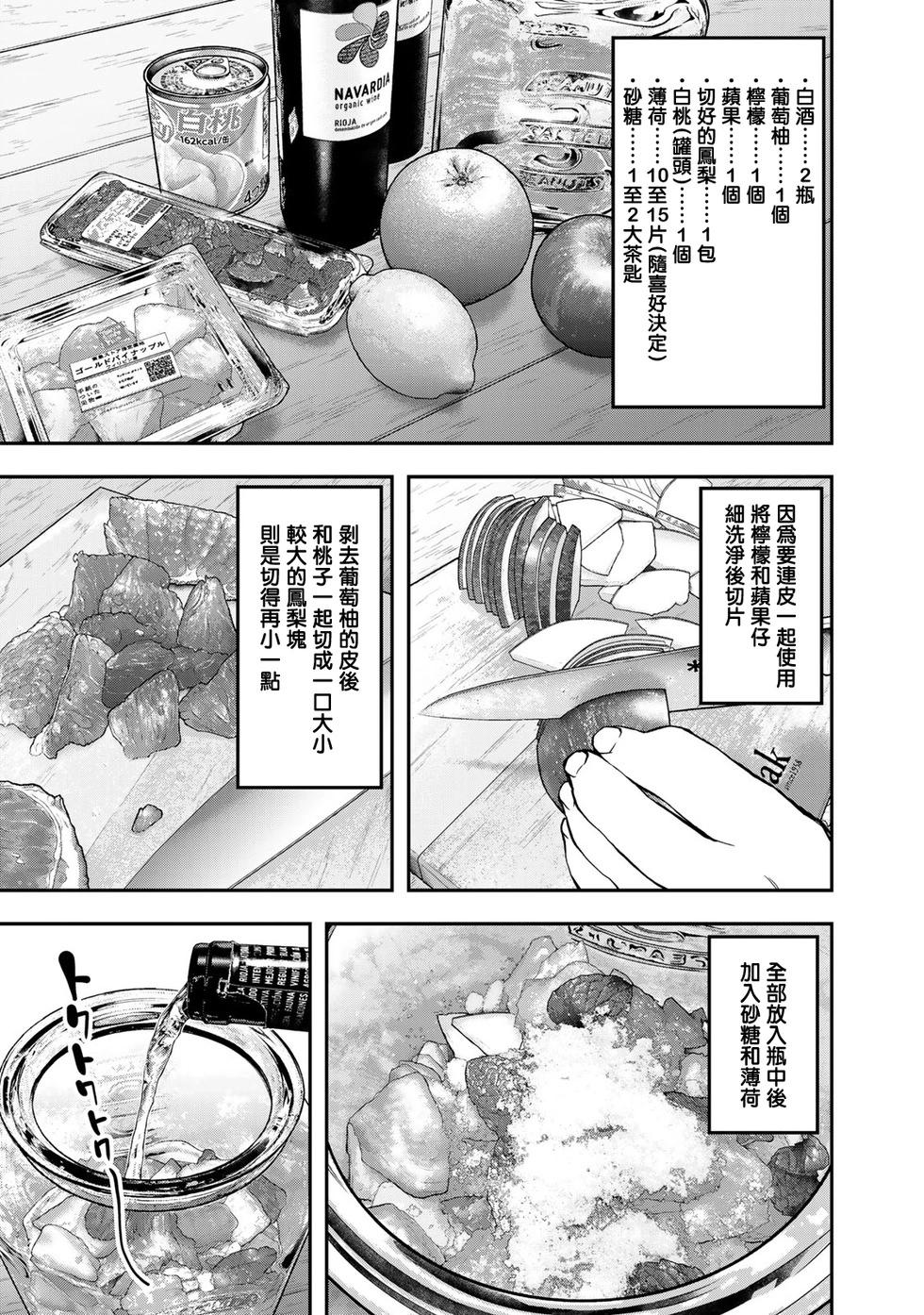 《双人solo露营》第49话 第16页