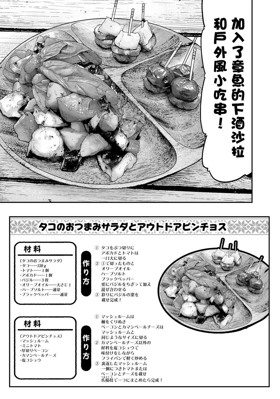 《双人solo露营》第49话 第18页
