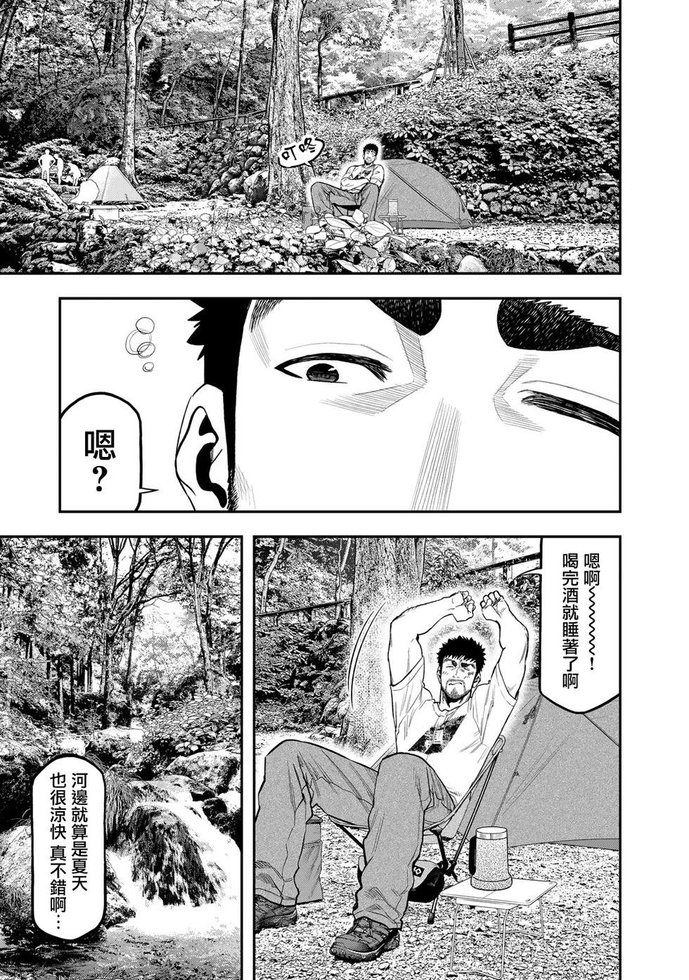 《双人solo露营》第49话 第1页
