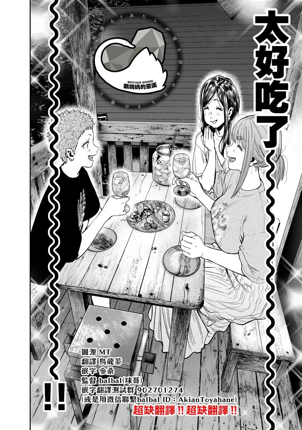《双人solo露营》第49话 第21页