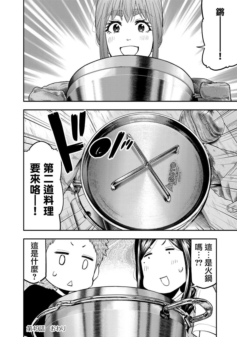 《双人solo露营》第49话 第23页