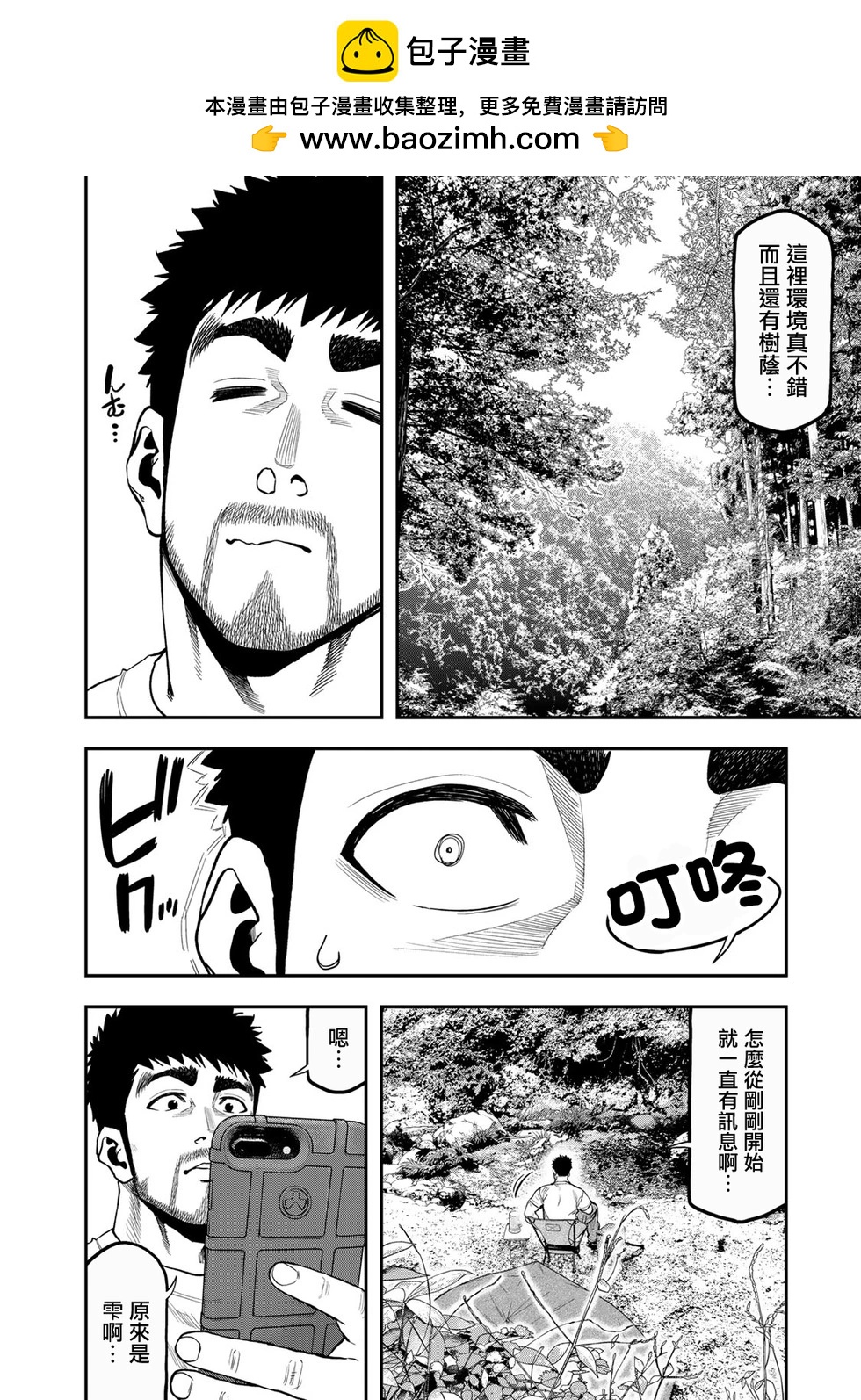 《双人solo露营》第49话 第2页