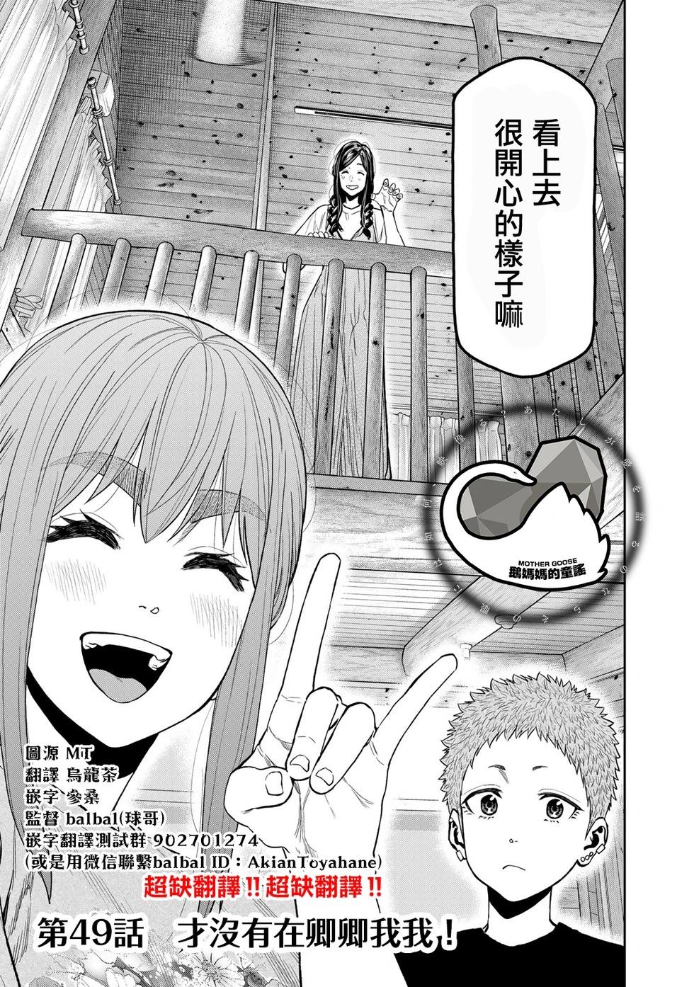 《双人solo露营》第49话 第3页