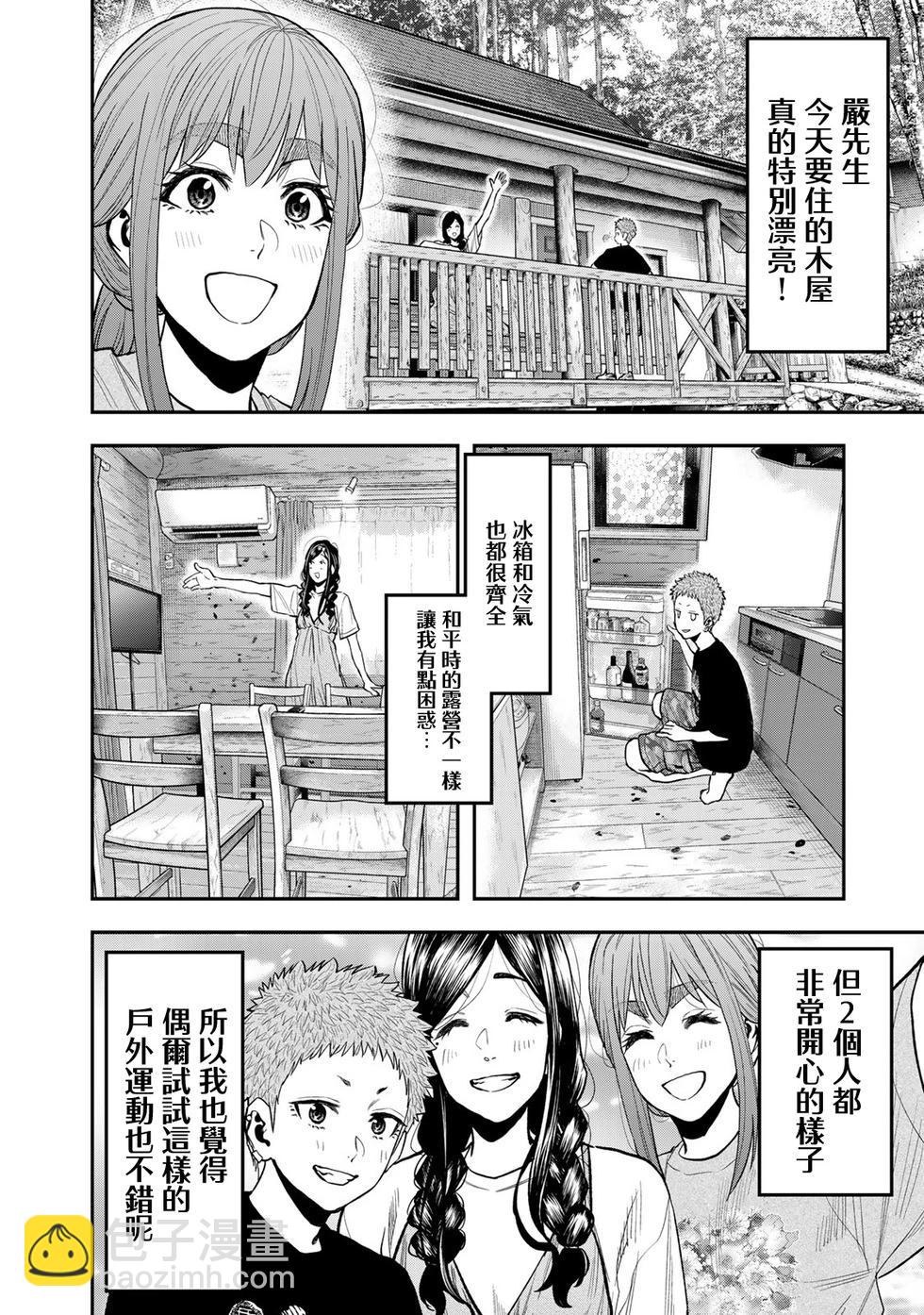 《双人solo露营》第49话 第4页