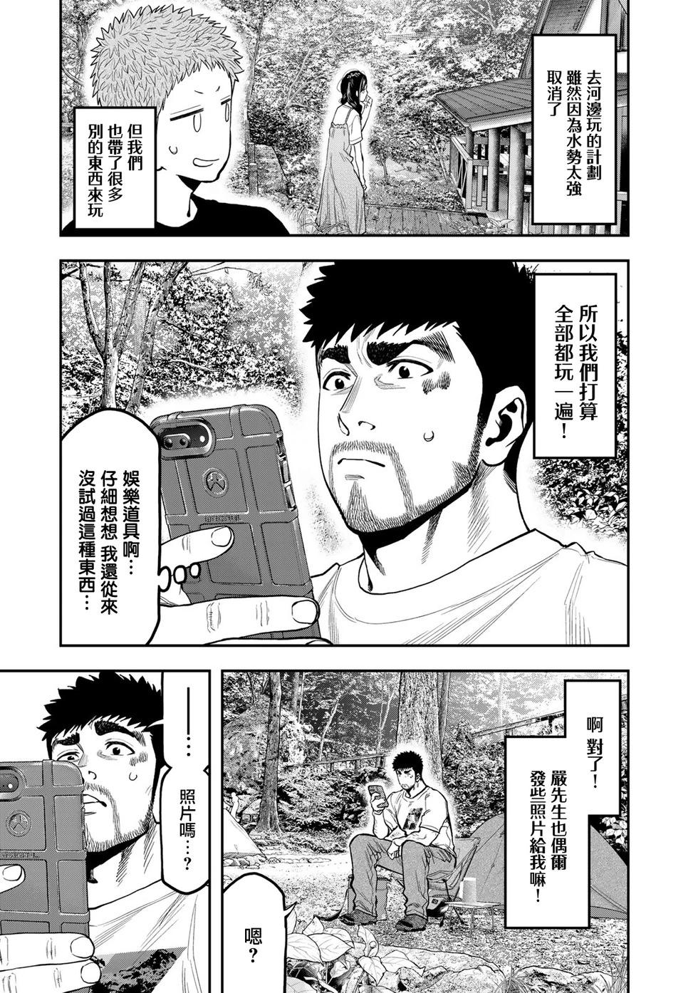 《双人solo露营》第49话 第5页