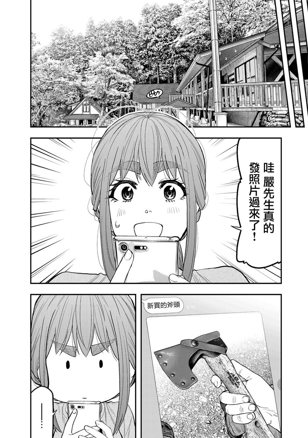 《双人solo露营》第49话 第6页