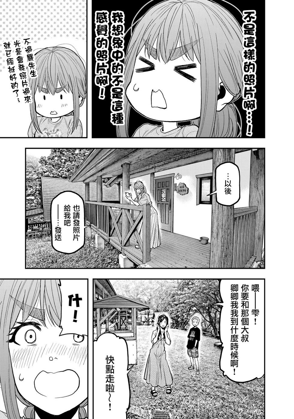 《双人solo露营》第49话 第7页