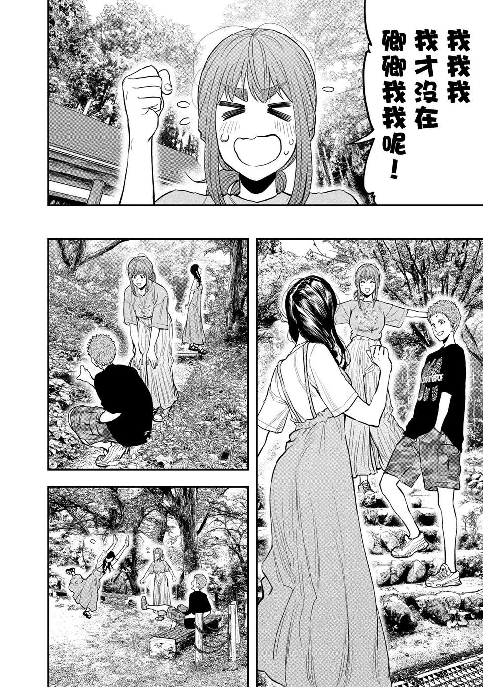 《双人solo露营》第49话 第8页