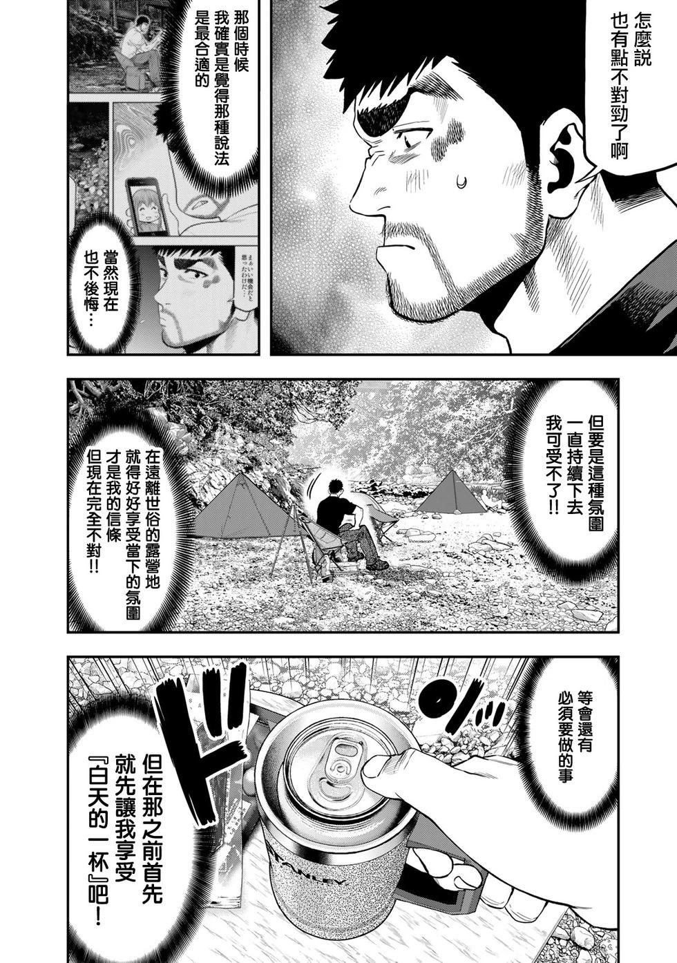 《双人solo露营》第52话 第10页