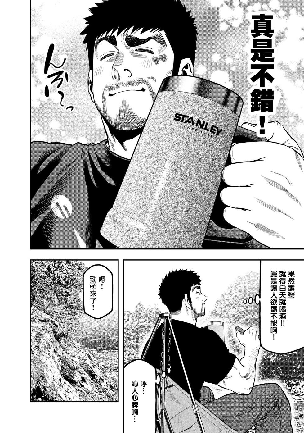 《双人solo露营》第52话 第12页