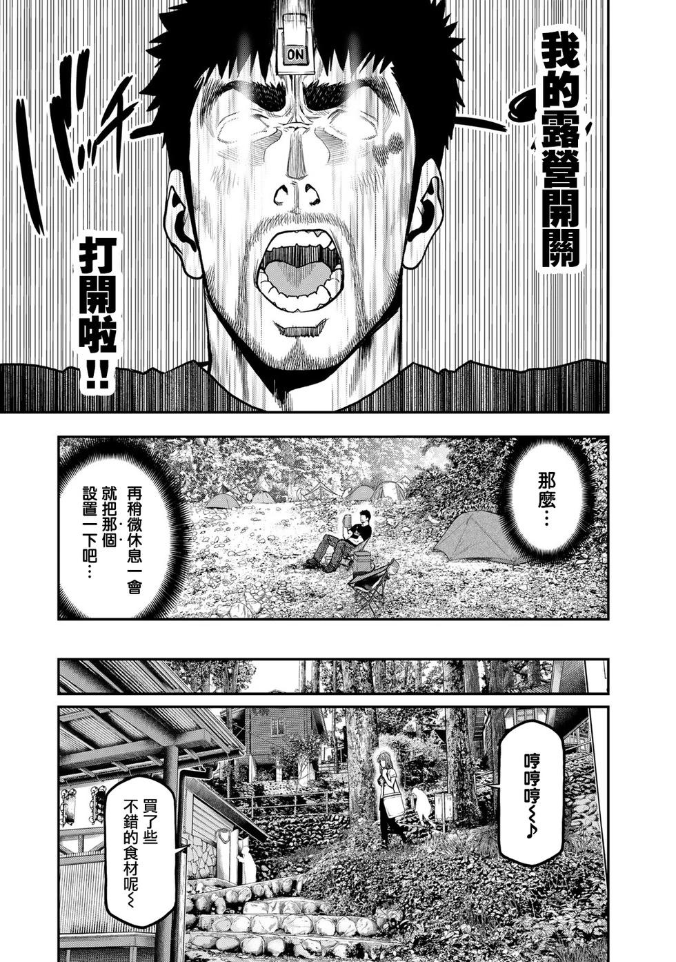 《双人solo露营》第52话 第13页
