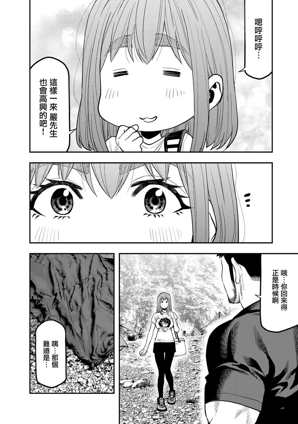 《双人solo露营》第52话 第14页