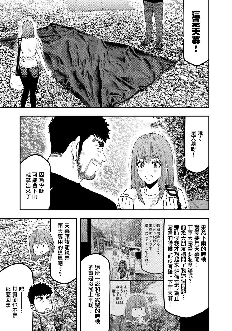 《双人solo露营》第52话 第15页
