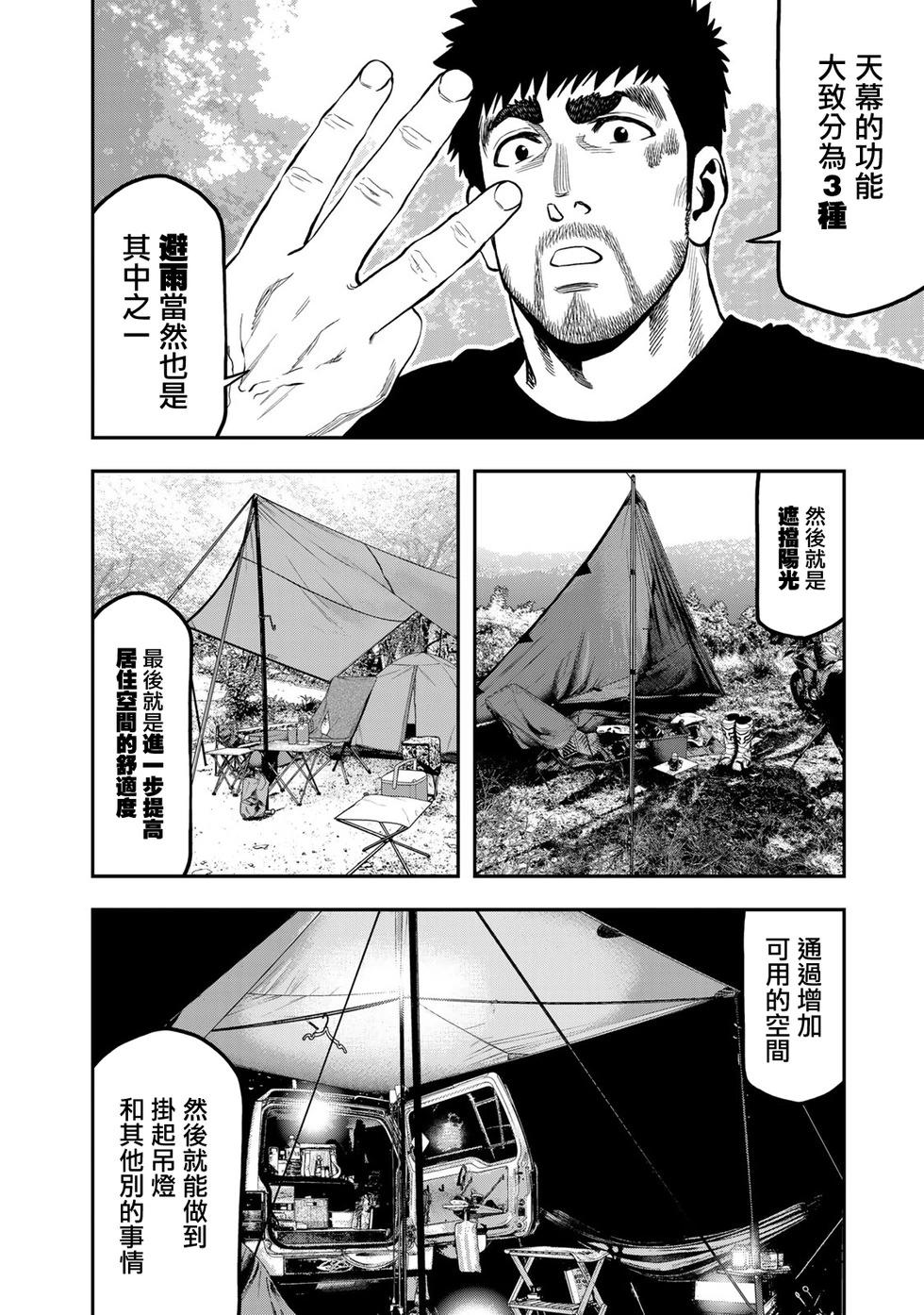 《双人solo露营》第52话 第16页