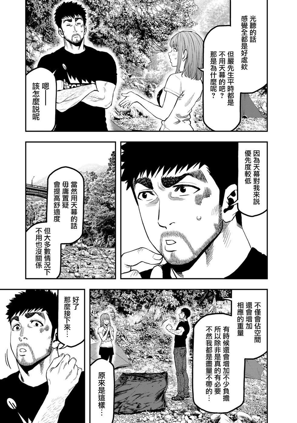 《双人solo露营》第52话 第17页