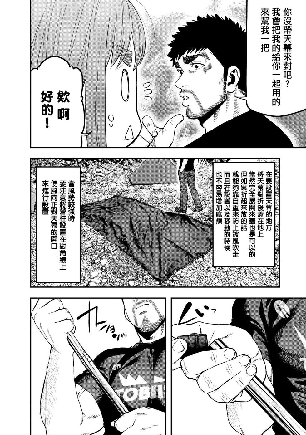 《双人solo露营》第52话 第18页