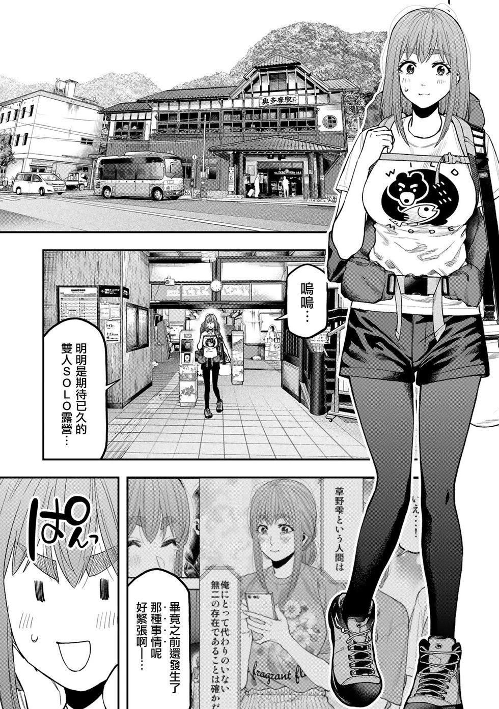 《双人solo露营》第52话 第1页