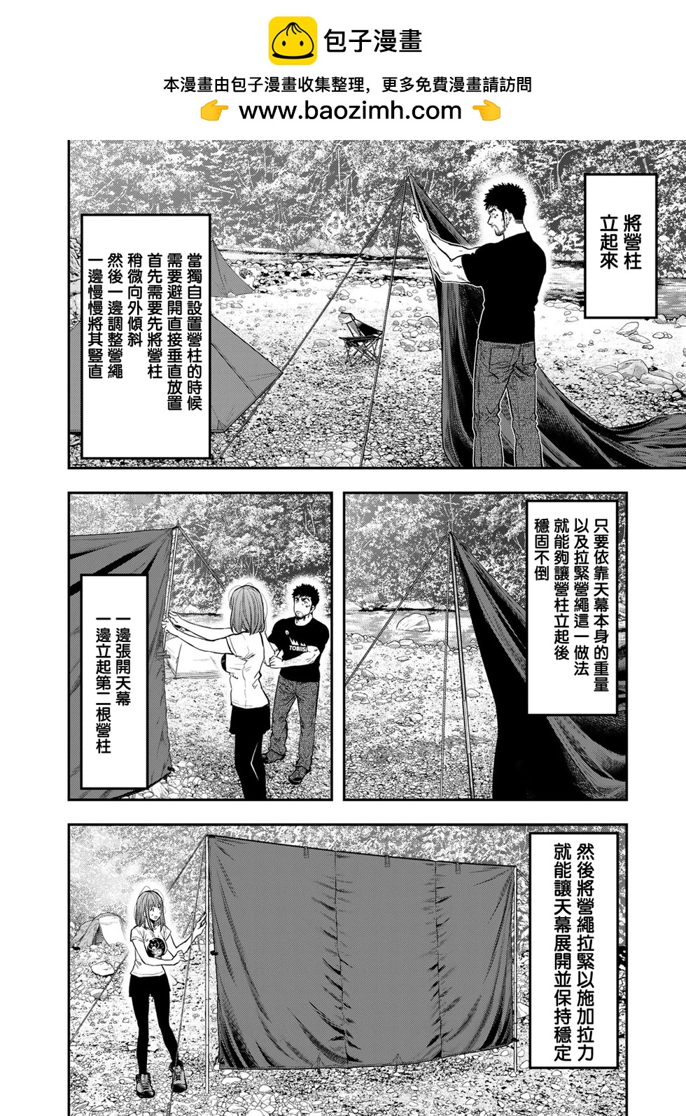 《双人solo露营》第52话 第20页
