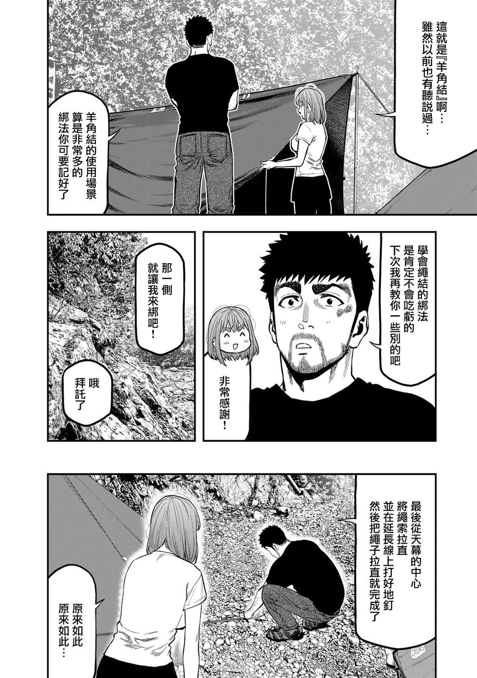 《双人solo露营》第52话 第22页