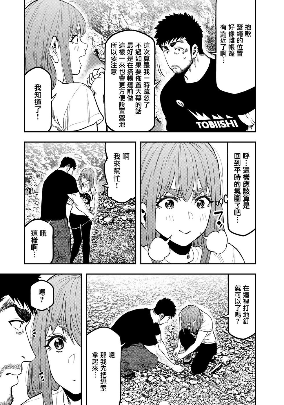 《双人solo露营》第52话 第23页