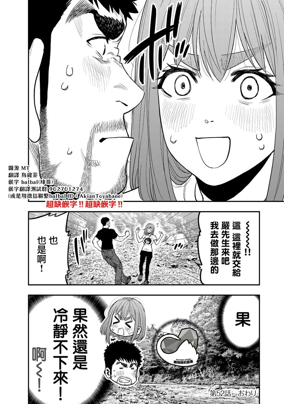 《双人solo露营》第52话 第24页
