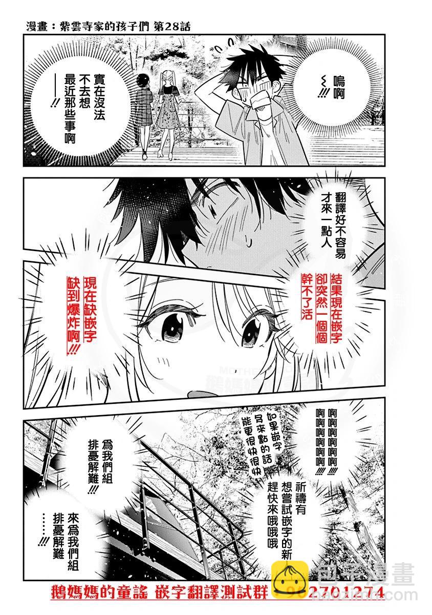 《双人solo露营》第52话 第25页